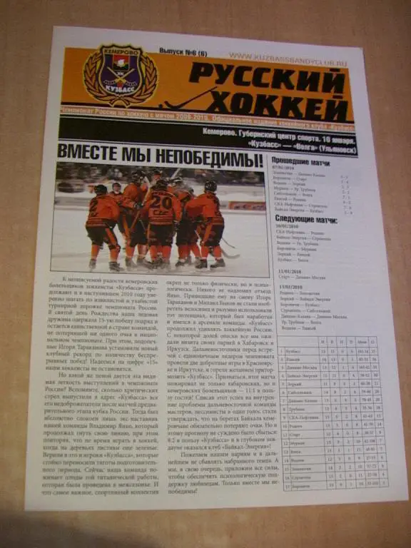 Кузбасс Кемерово Волга Ульяновск 2010