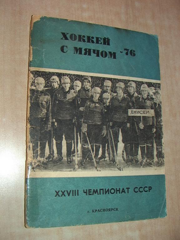 Красноярск 1975-1976