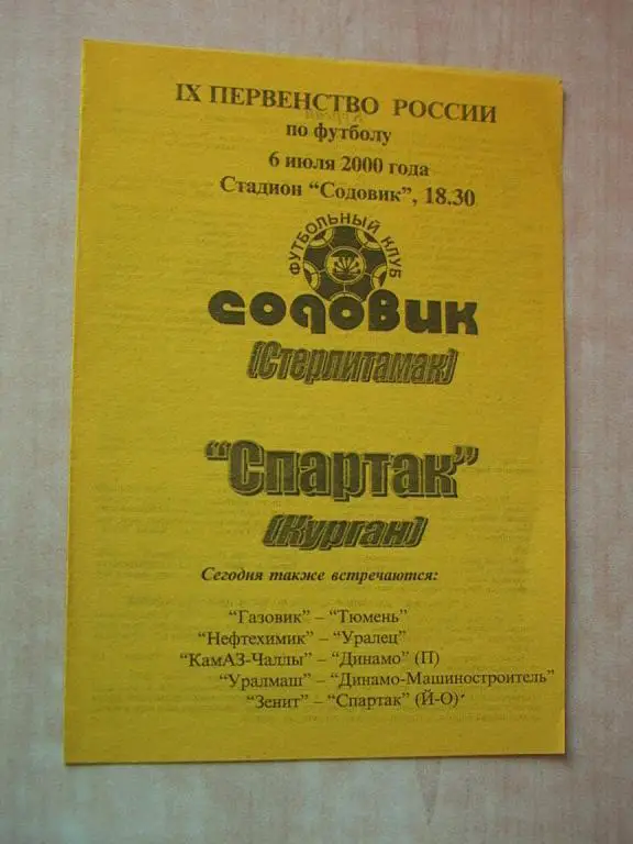 Содовик Стерлитамак - Спартак Курган 2000