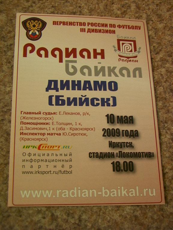 Радиан-Байкал Иркутск - Динамо Бийск 2009