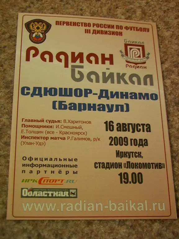 Радиан-Байкал Иркутск - СДЮШОР-Динамо Барнаул 2009