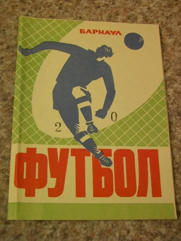 Динамо Барнаул - Иртыш Омск 1973