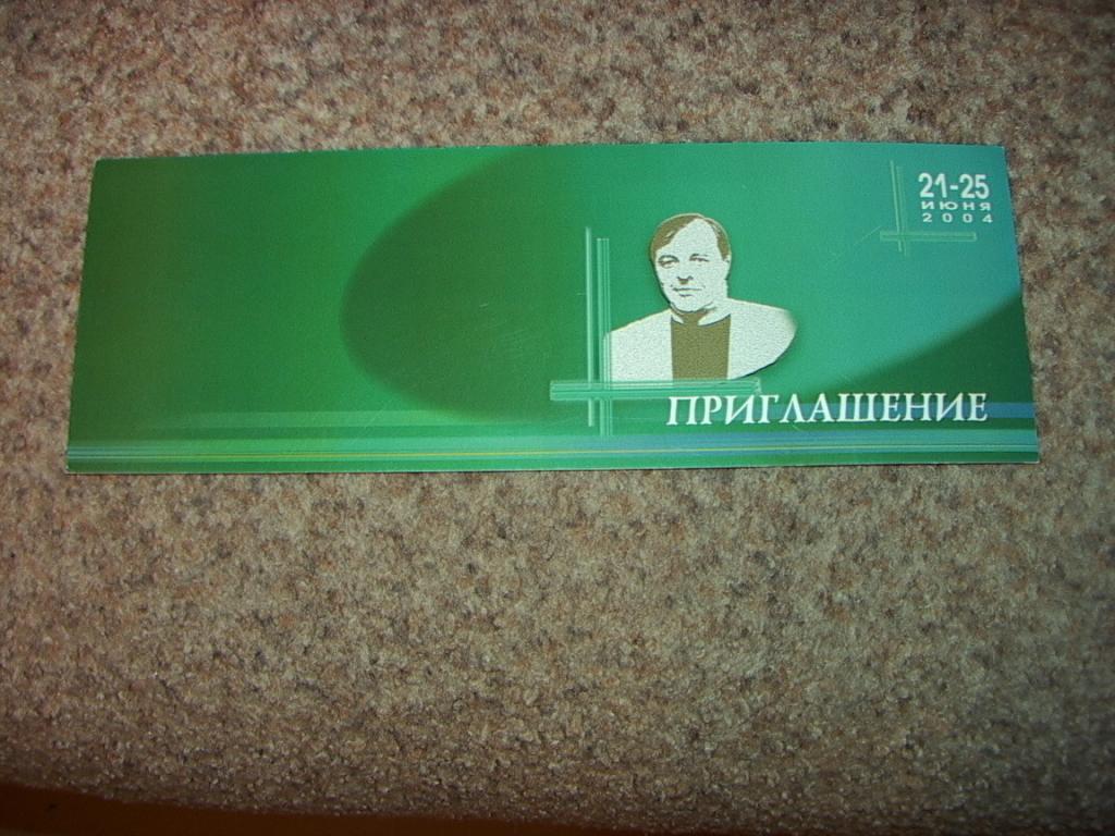 Турнир Александра Тарханова Красноярск 2004