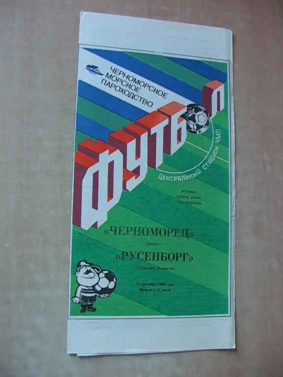 Черноморец Одесса - Русенборг Норвегия 1990