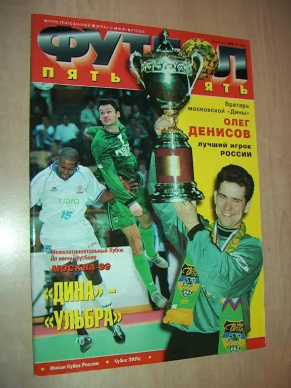 Пять на пять № 19-20 2000