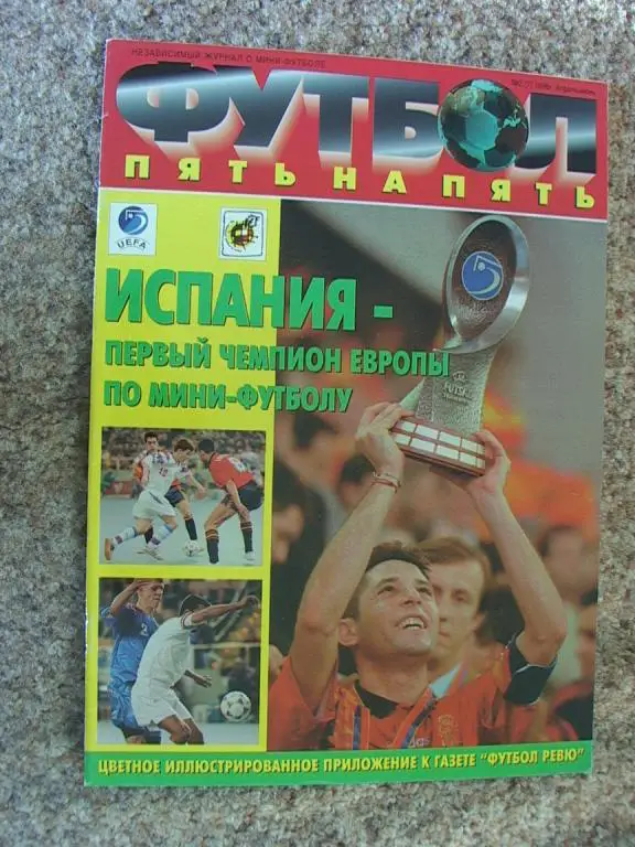 Пять на пять № 2 ( 7) 1996