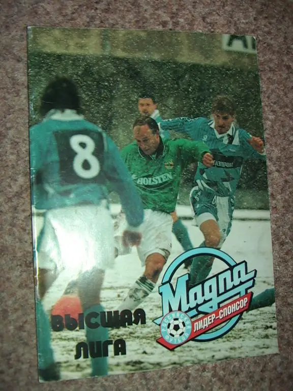 Высшая лига 1996