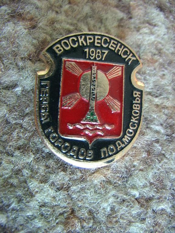 Воскресенск