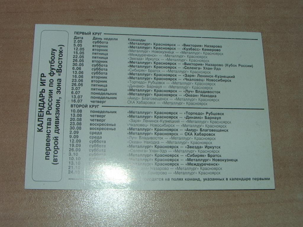 Металлург Красноярск 1998 Футбол 1