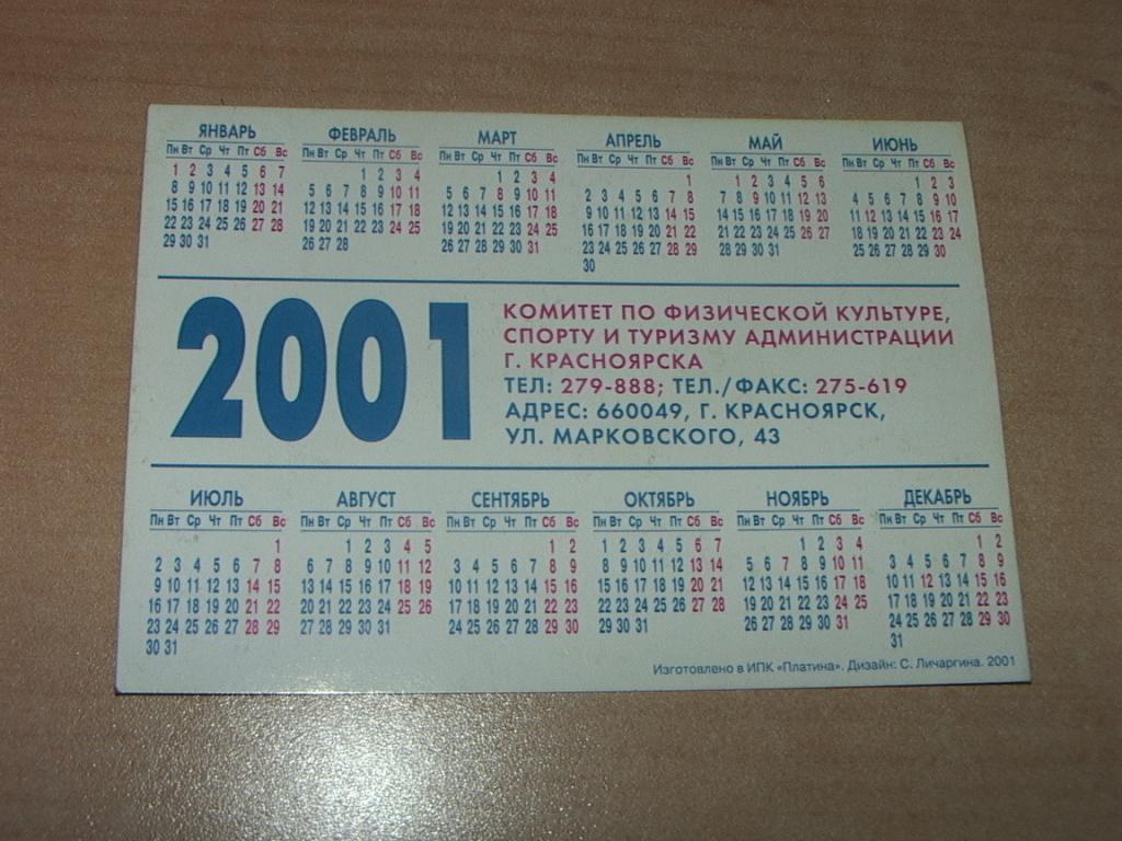 Стартуют Все Красноярск 2001 1