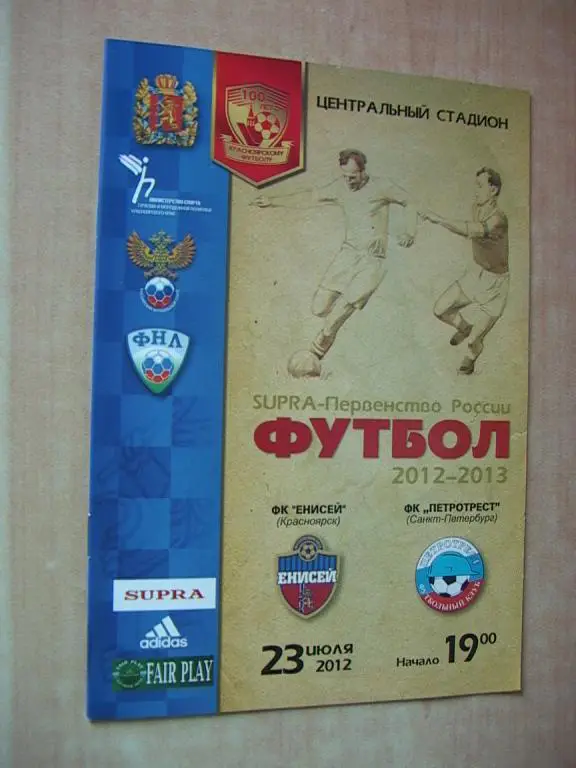 Енисей Красноярск - Петротрест Санкт-Петербург 2012