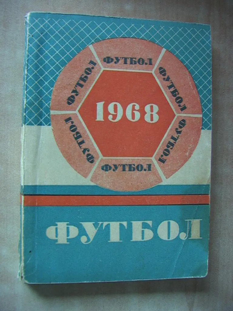 Минск 1968