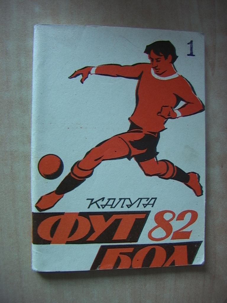 Калуга 1982