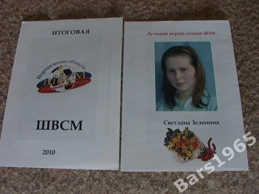 ШВСМ Воронежская область 2010 Итоги Женский футбол