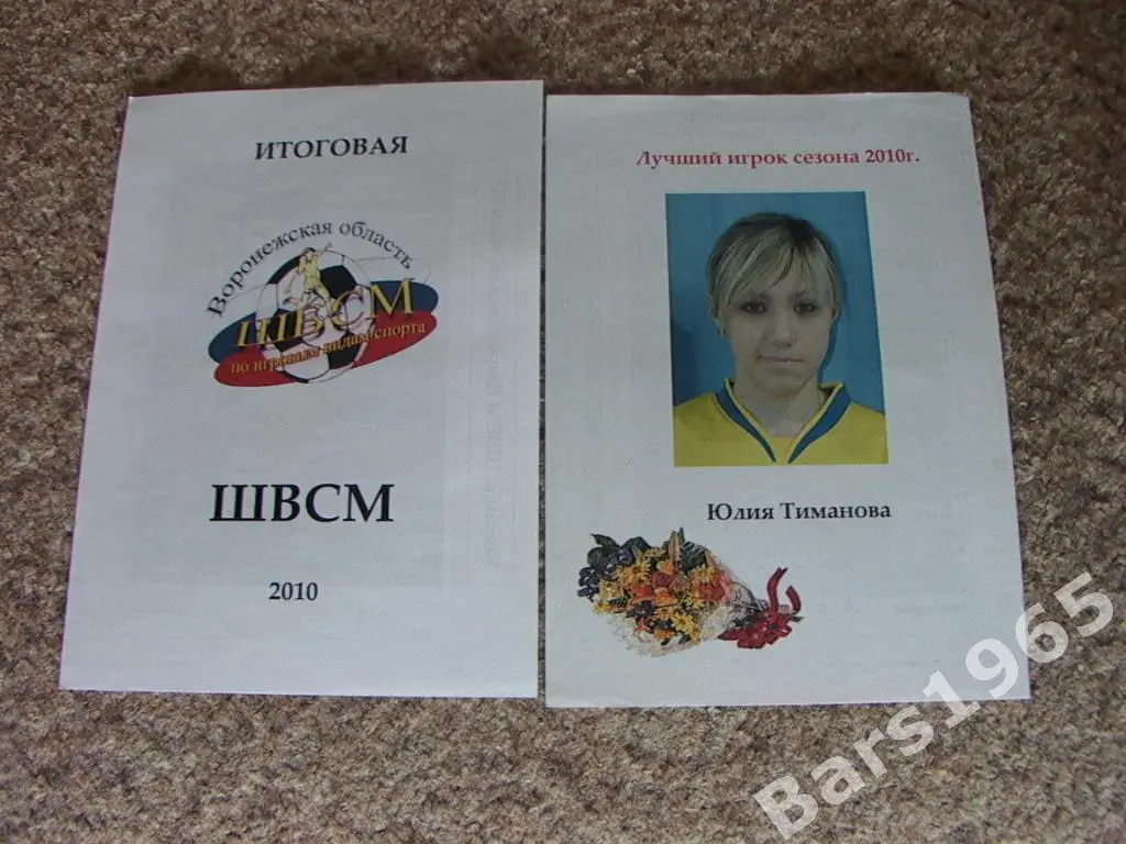 ШВСМ Воронежская область 2010 Итоги Женский футбол