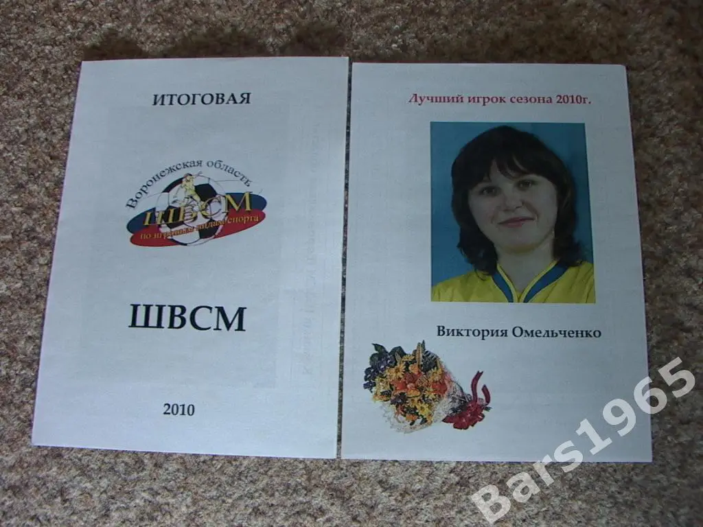 ШВСМ Воронежская область 2010 Итоги Женский футбол