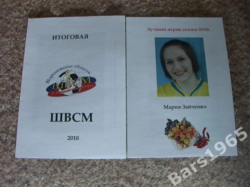 ШВСМ Воронежская область 2010 Итоги Женский футбол