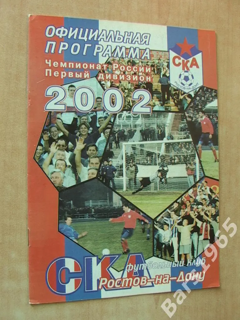 СКА Ростов-на-Дону - Томь Томск 2002