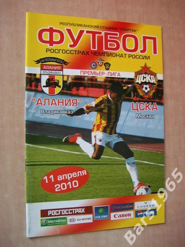 Алания Владикавказ - ЦСКА 2010