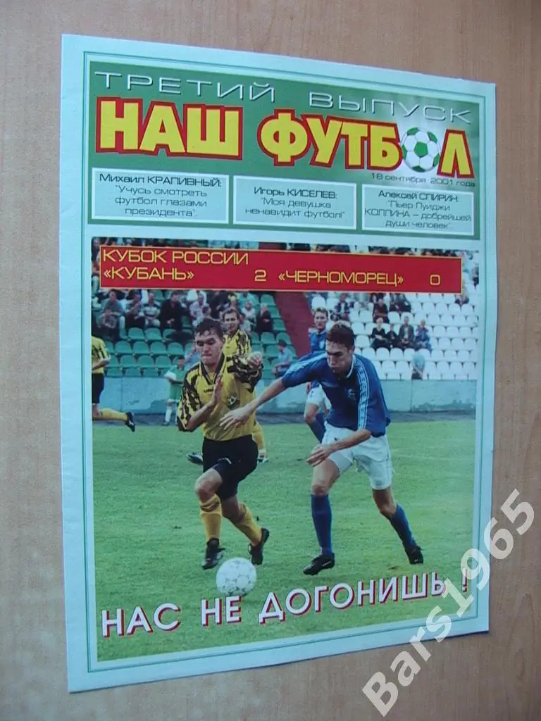 Наш футбол Краснодар 18.09.2001 третий выпуск