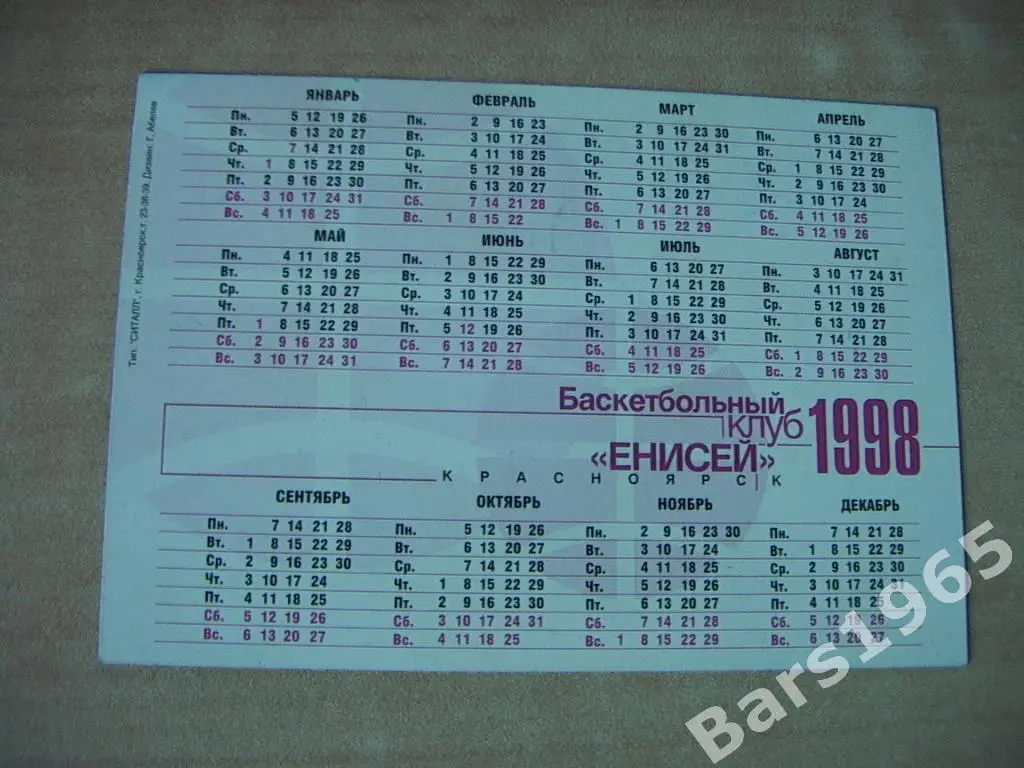 Баскетбольный клуб Енисей Красноярск 1998 1