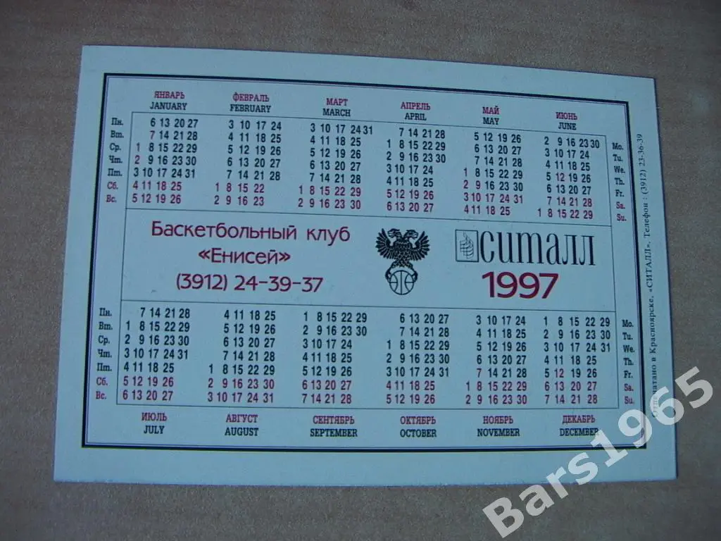 Баскетбольный клуб Енисей Красноярск 1997 1