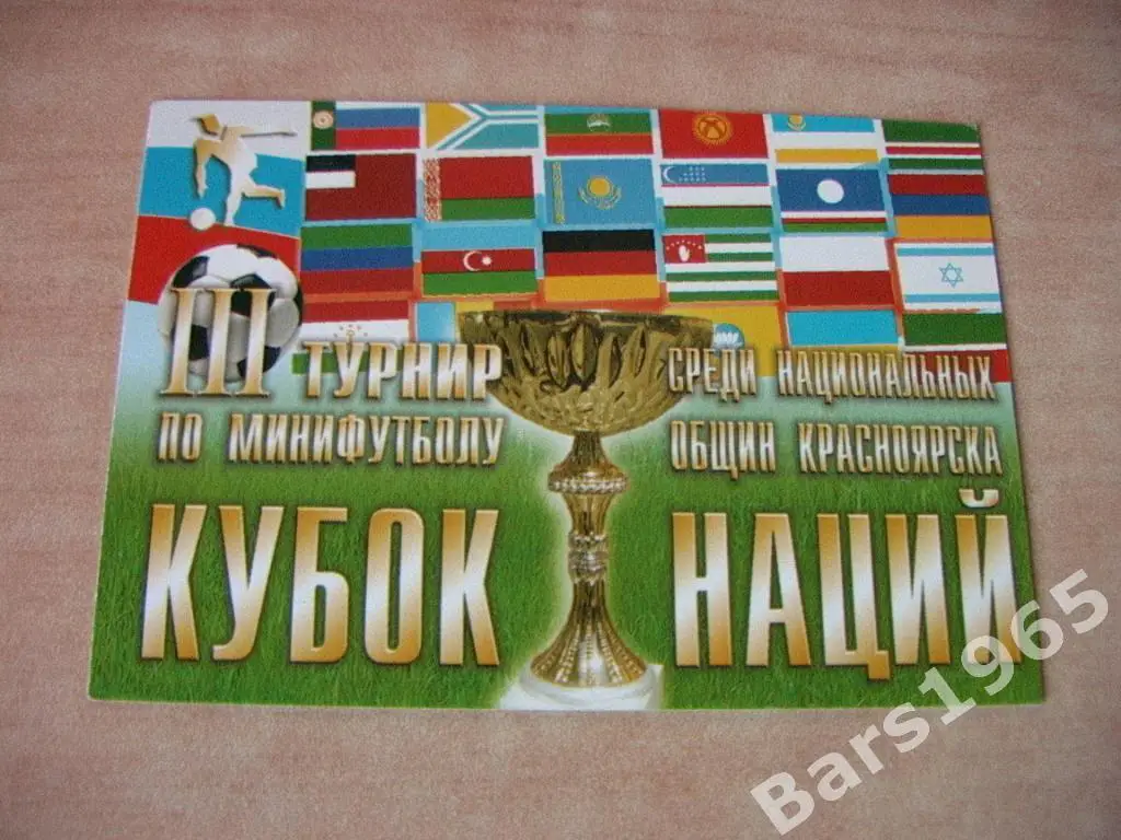 Кубок наций мини-футбол Красноярск 2005