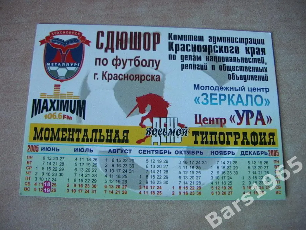 Кубок наций мини-футбол Красноярск 2005 1