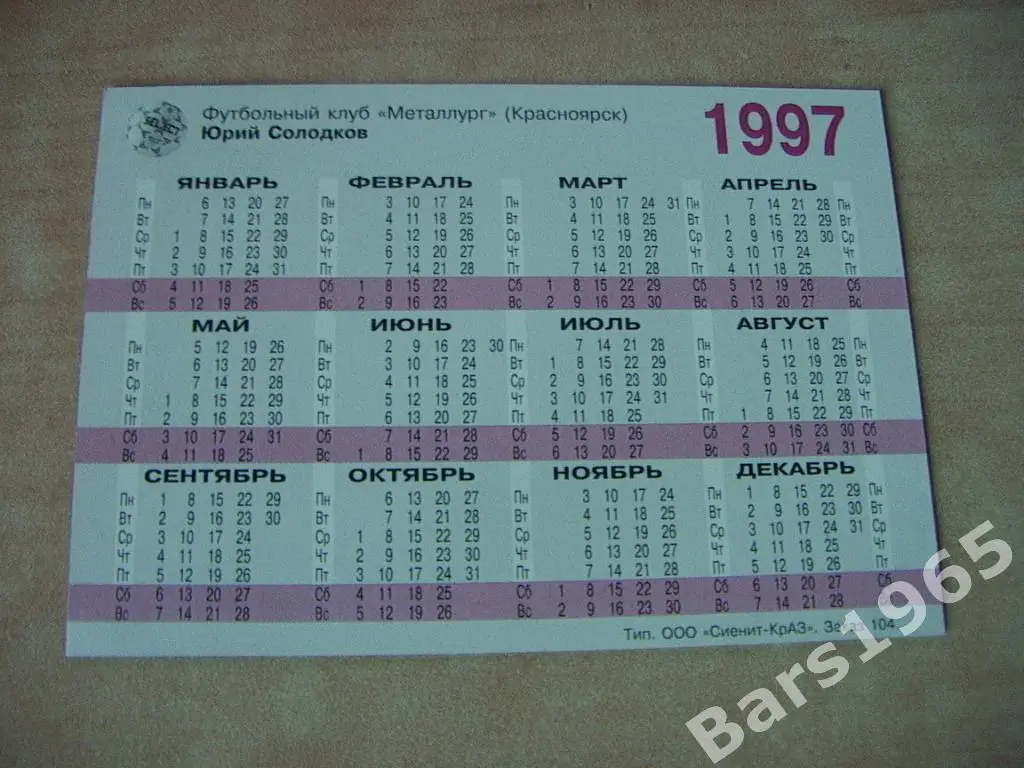 Юрий Солодков ФК Металлург Красноярск 1997 1