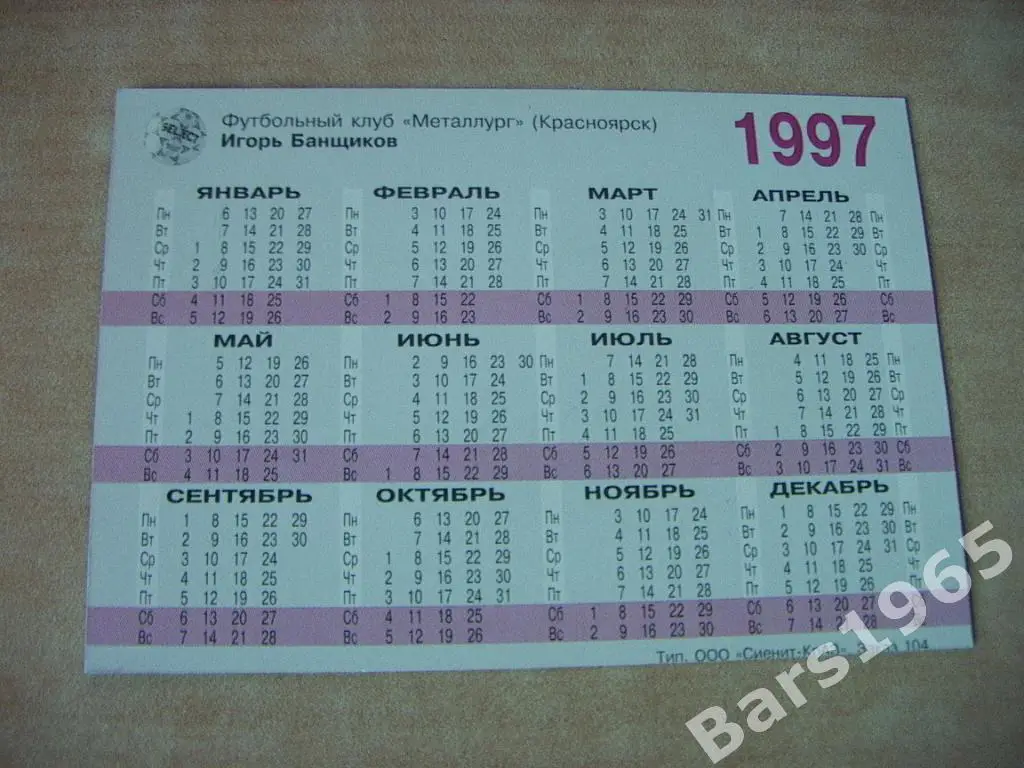 Игорь Банщиков ФК Металлург Красноярск 1997 1