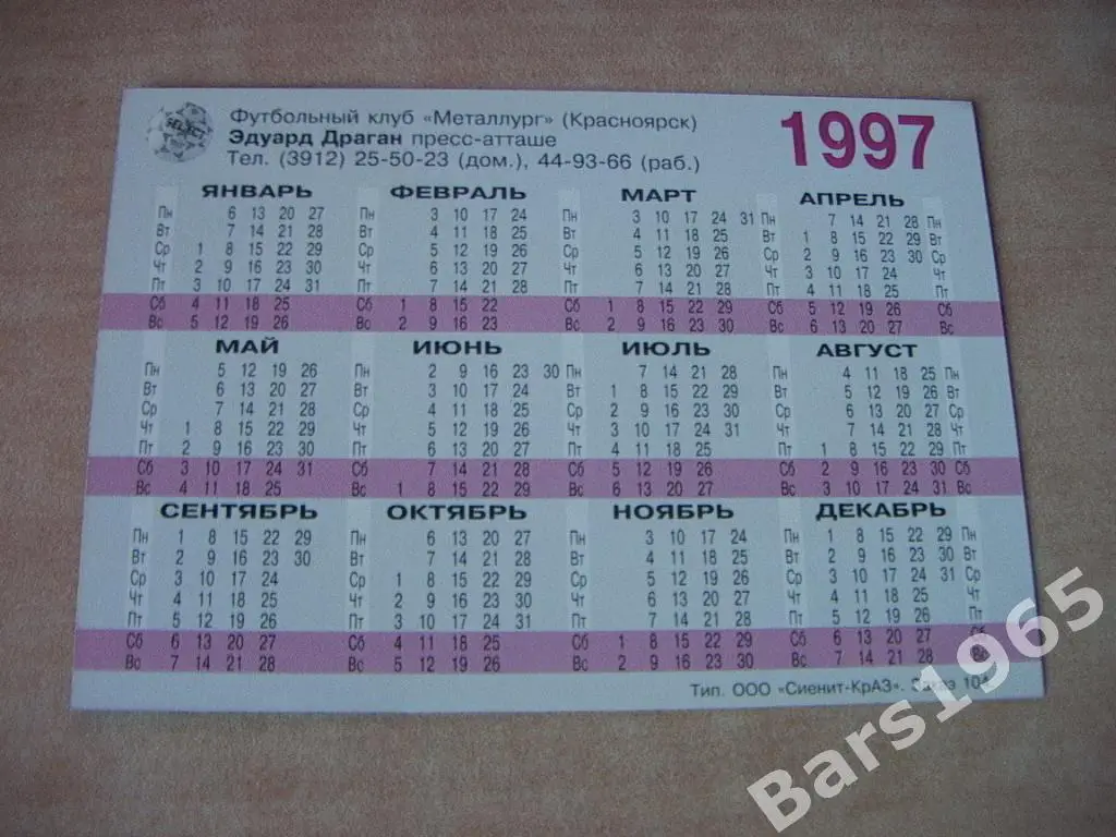 Эдуард Драган ФК Металлург Красноярск 1997 1