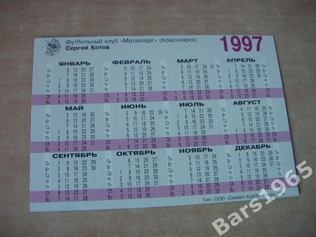 Сергей Котов ФК Металлург Красноярск 1997 1