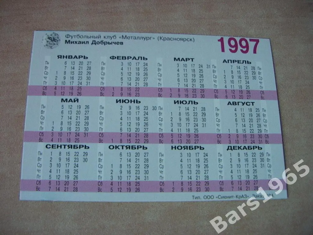 Михаил Добрычев ФК Металлург Красноярск 1997 1