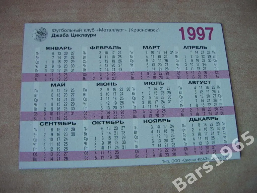 Джаба Циклаури ФК Металлург Красноярск 1997 1