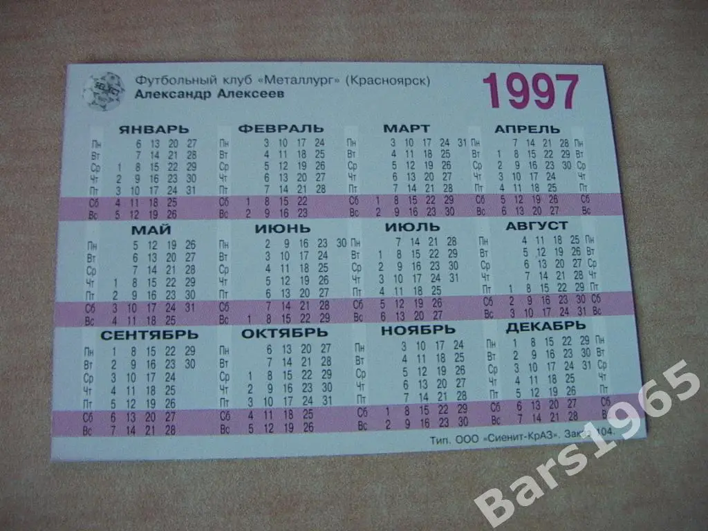 Александр Алексеев ФК Металлург Красноярск 1997 1