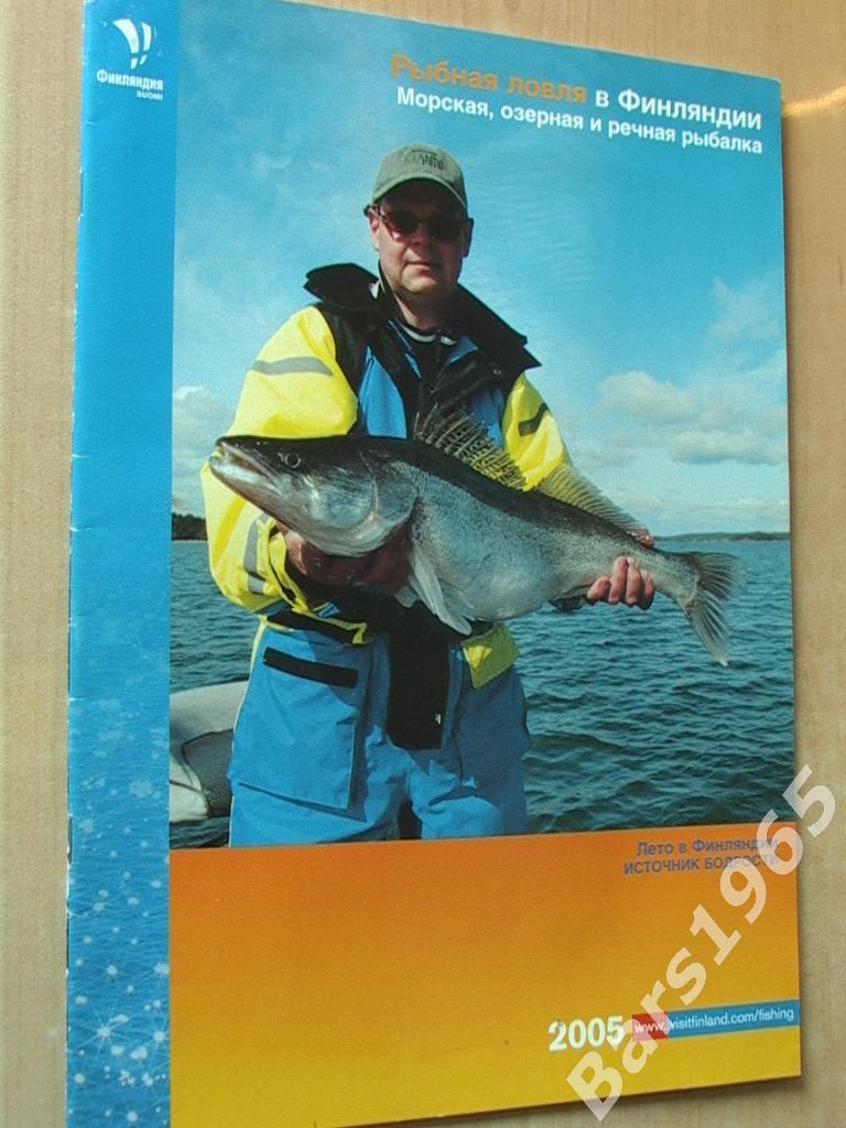 Рыбная ловля в Финляндии 2005
