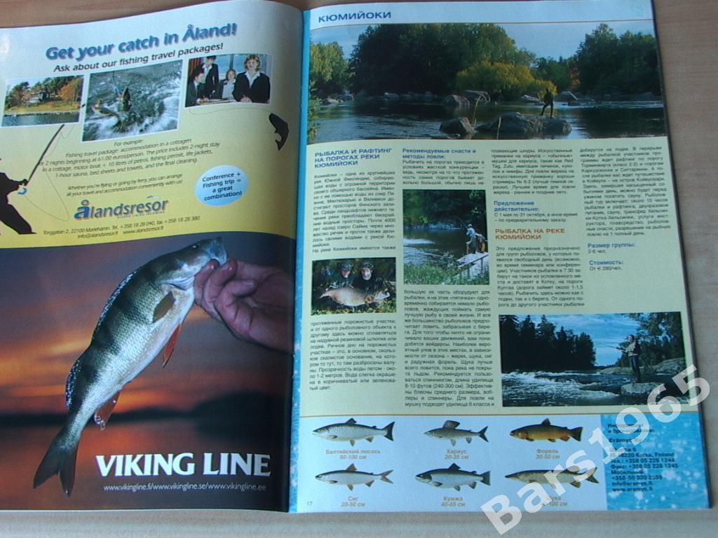 Рыбная ловля в Финляндии 2005 1