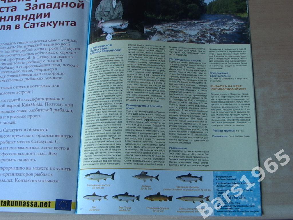 Рыбная ловля в Финляндии 2005 2