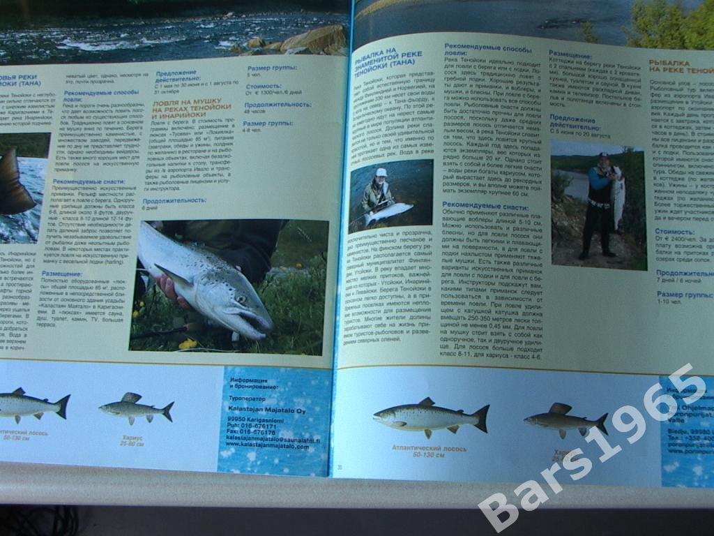 Рыбная ловля в Финляндии 2005 3