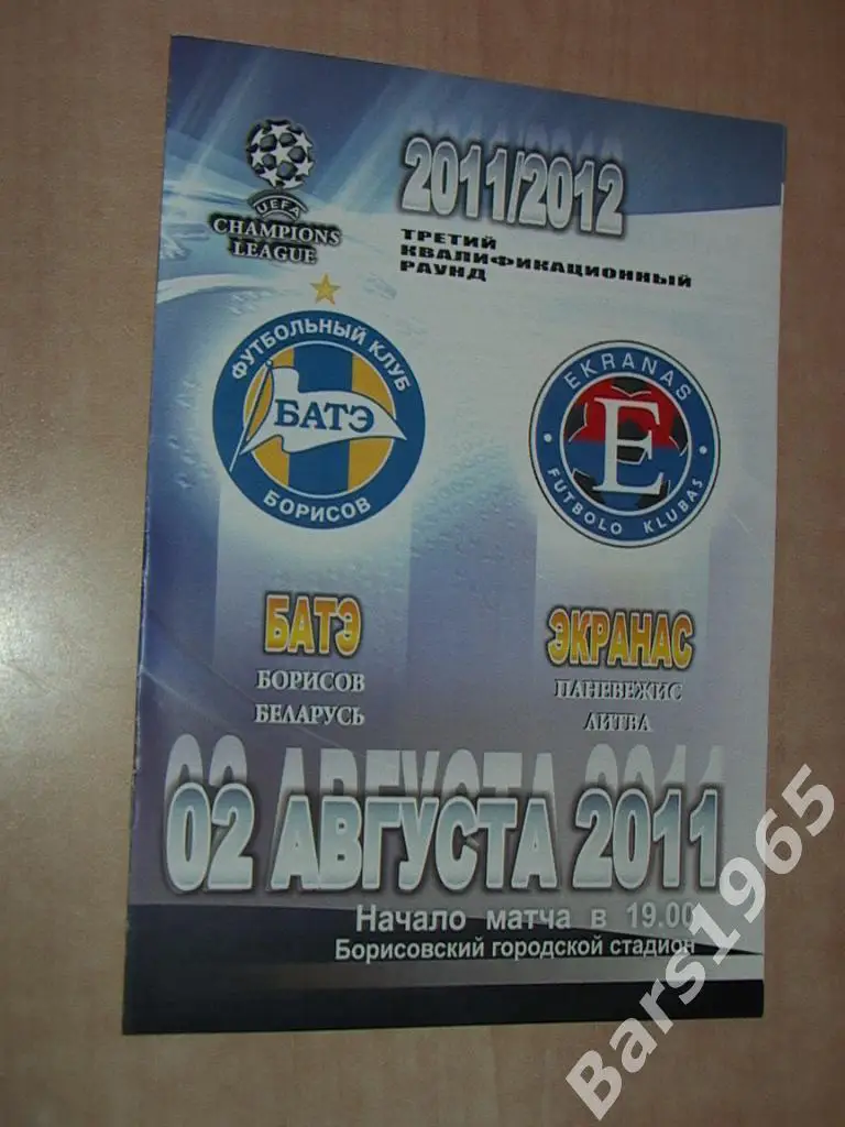 Батэ Борисов - Экранас Паневежис Литва 2011