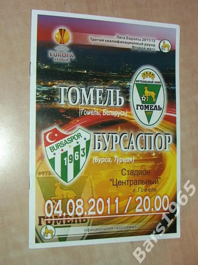 Гомель - Бурсаспор Бурса Турция 2011