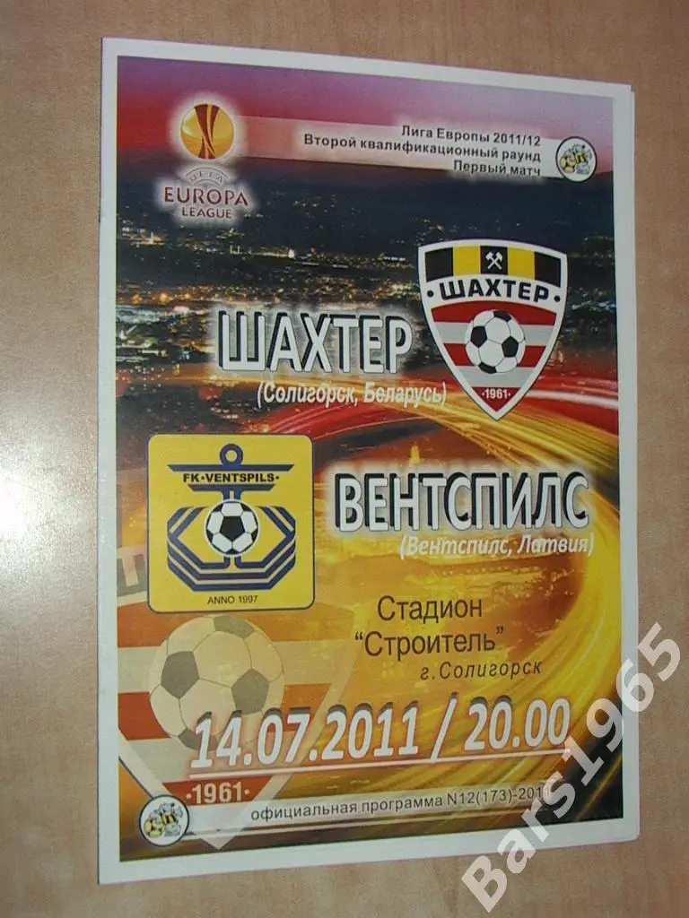 Шахтер Солигорск - Вентспилс Латвия 2011