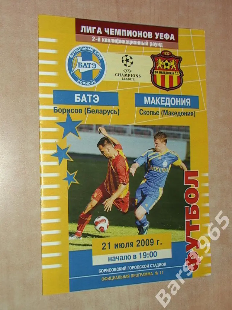 Батэ Борисов - Македония Скопье 2009