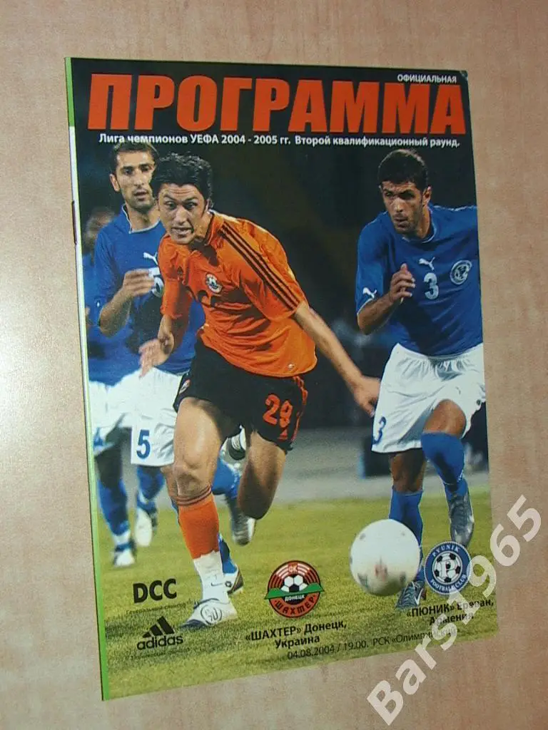 Шахтер Донецк - Пюник Армения 2004