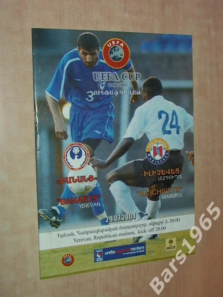Бананц Армения - Ильичевец Мариуполь 2004