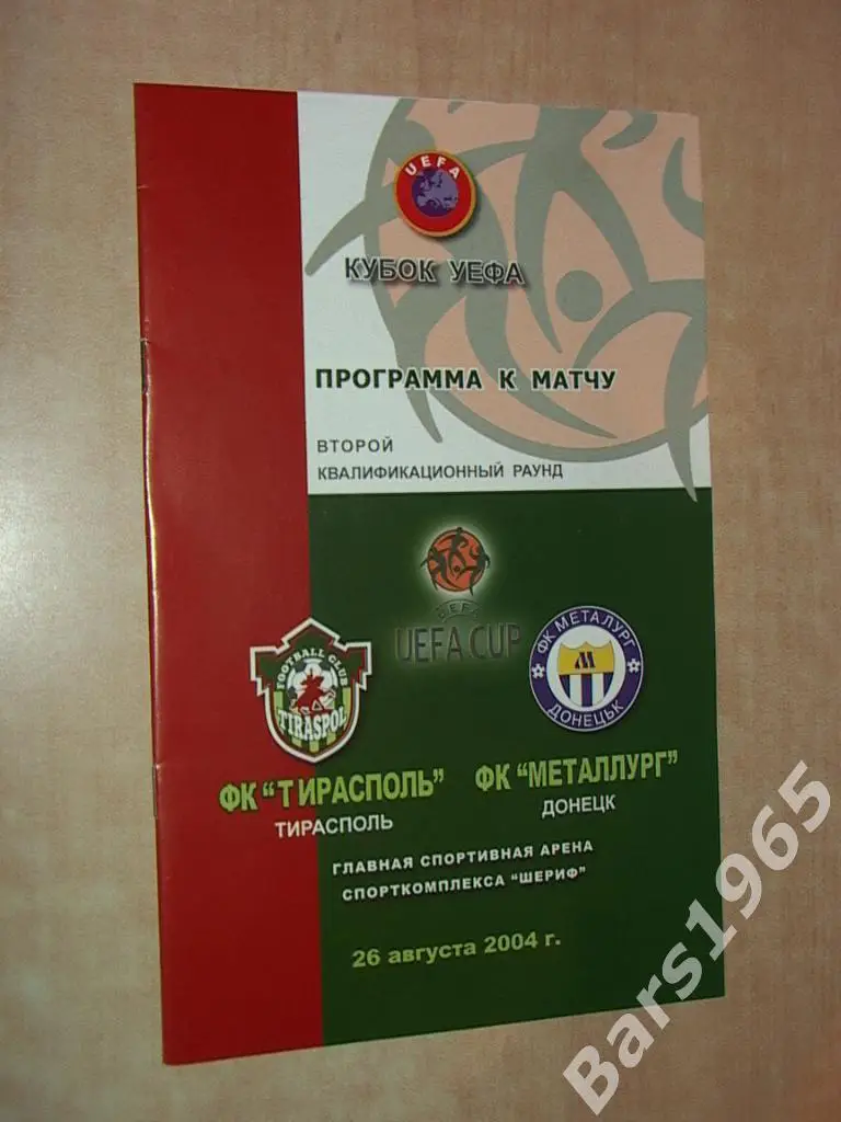 Тирасполь - Металлург Донецк 2004