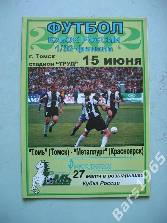 Томь Томск - Металлург Красноярск 2002 Кубок России