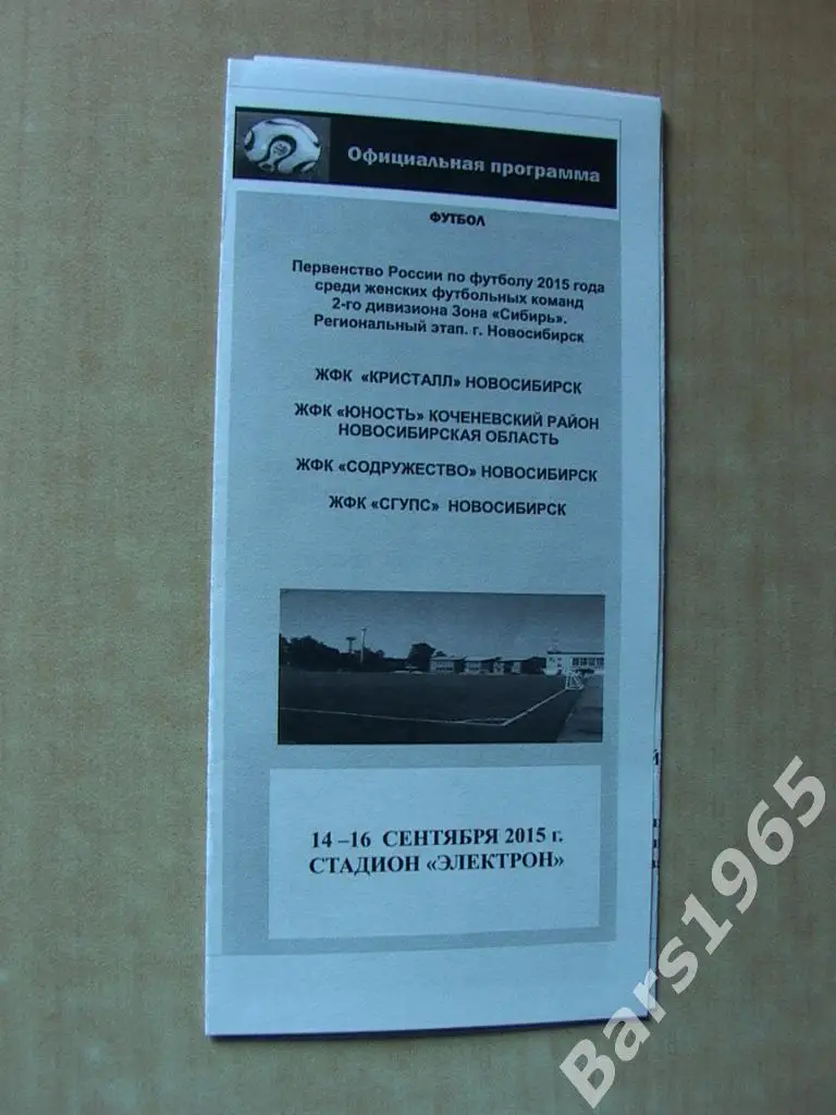 Первенство России среди женщин Новосибирск 2015