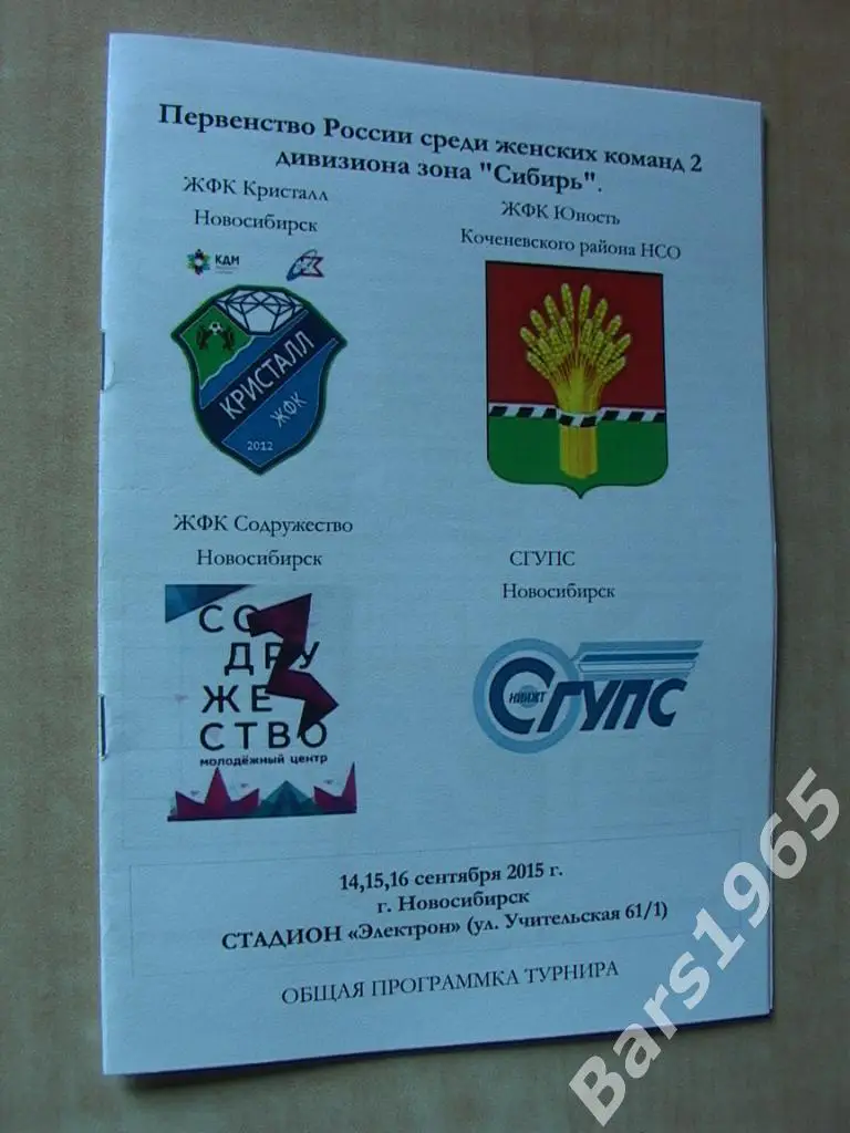 Первенство России среди женщин Новосибирск 2015