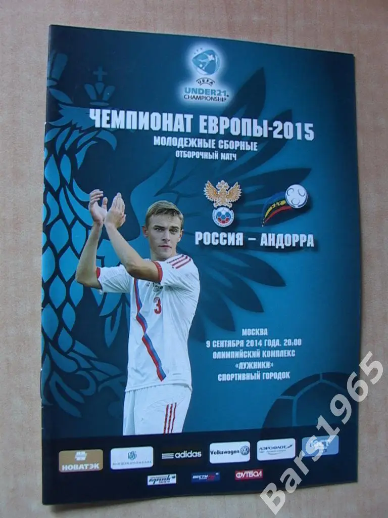 Россия - Андорра 2014 Молодежные